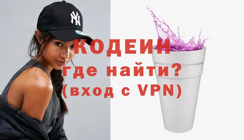 Кодеиновый сироп Lean Purple Drank  купить наркотик  Оленегорск 